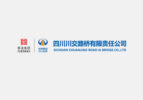 四川川交路橋有限責(zé)任公司關(guān)于面向社會(huì)公開(kāi)招聘相關(guān)工作人員的啟事