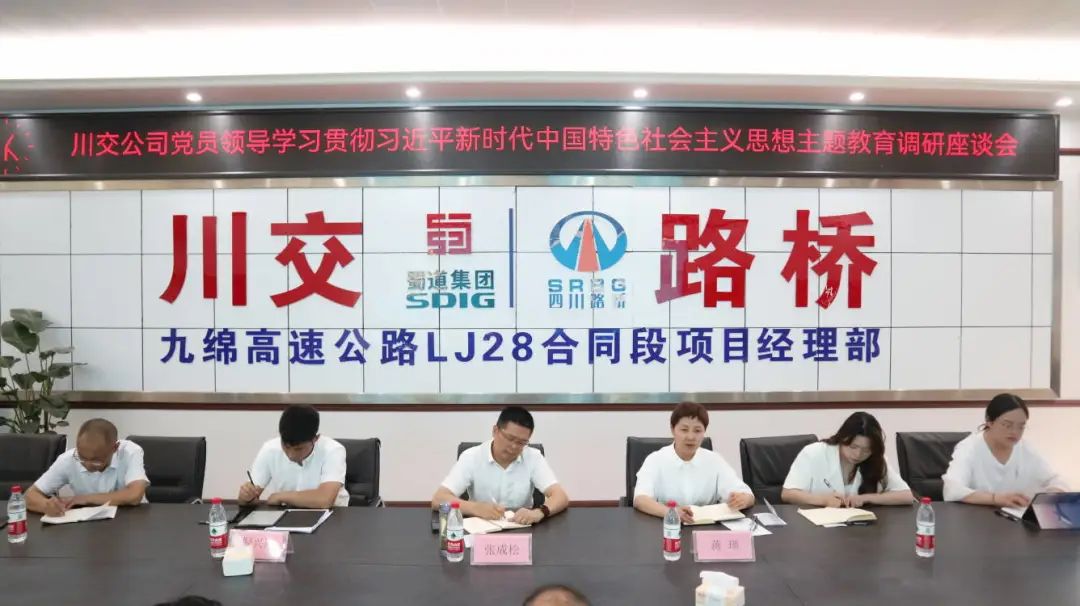 川交公司黨委副書記、職工董事、工會主席張成松到九綿高速公路LJ28標(biāo)開展主題教育調(diào)研