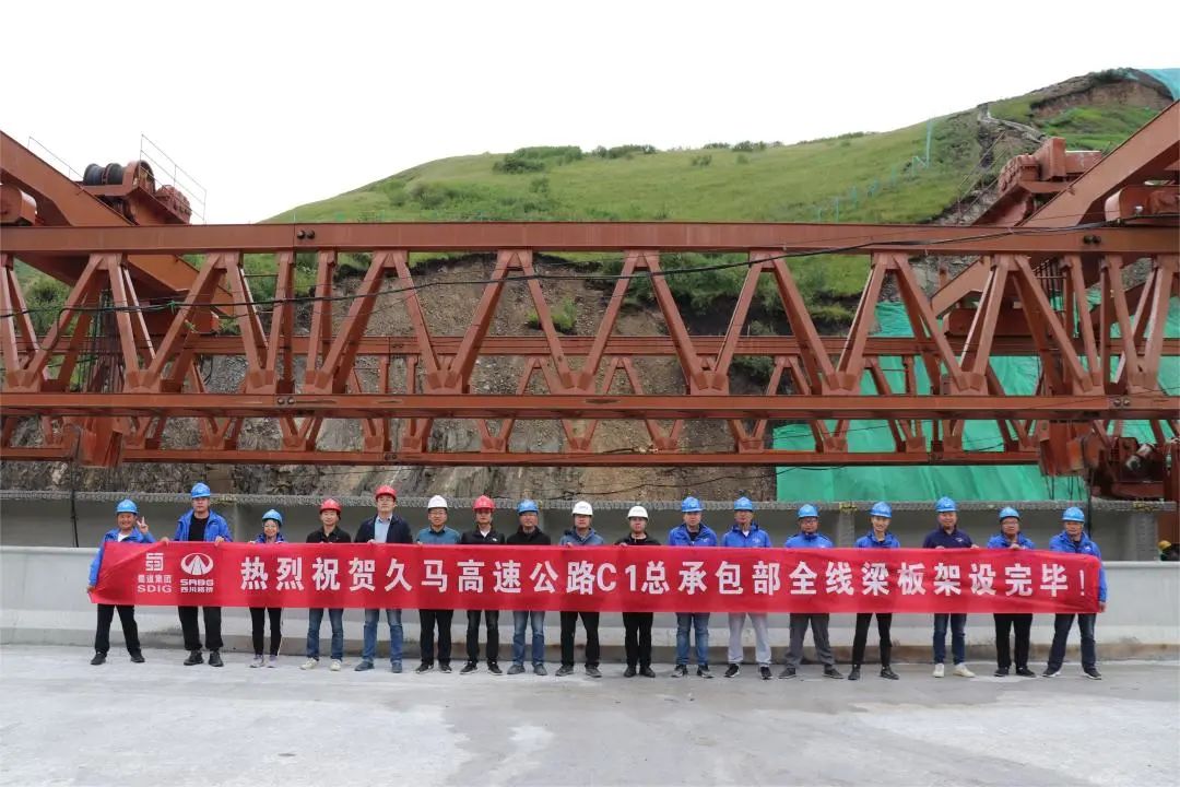 久馬高速公路C1總承包項目全線預(yù)制梁板架設(shè)工作順利完成，全線44.5公里道路實現(xiàn)雙幅貫通