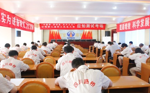 “實(shí)現(xiàn)偉大中國夢、建設(shè)美麗繁榮和諧四川” 主題教育活動(dòng)專題簡報(bào)（二）
