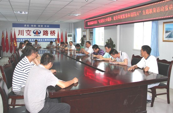 “實(shí)現(xiàn)偉大中國夢、建設(shè)美麗繁榮和諧四川” 主題教育活動(dòng)專題簡報(bào)（五）