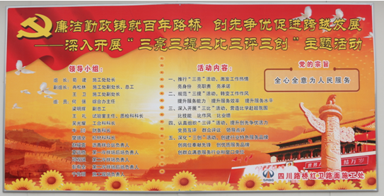 “實(shí)現(xiàn)偉大中國夢、建設(shè)美麗繁榮和諧四川” 主題教育活動(dòng)專題簡報(bào)（七）