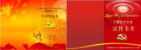 “實現偉大中國夢、建設美麗繁榮和諧四川” 主題教育活動專題簡報（二十一）
