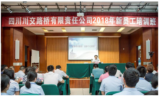 綻放青春激情圓夢千億鐵投—省鐵投集團黨委委員、紀委書記陳啟琳為川交公司2018屆新員工授課