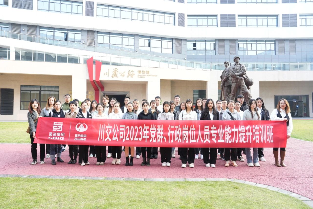 川交公司成功舉辦2023年黨群、行政崗位人員專業(yè)能力提升培訓(xùn)班
