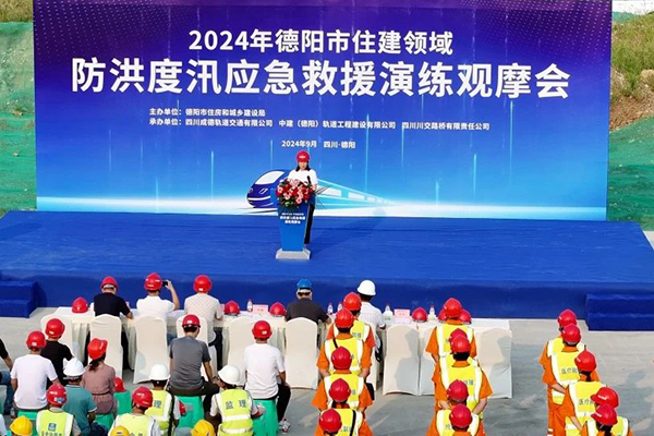 成德線土建5工區(qū)項目承辦2024年德陽市住建領(lǐng)域防洪度汛應急救援演練