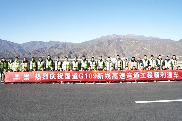 國(guó)道G109新線高速連通工程正式通車(chē)